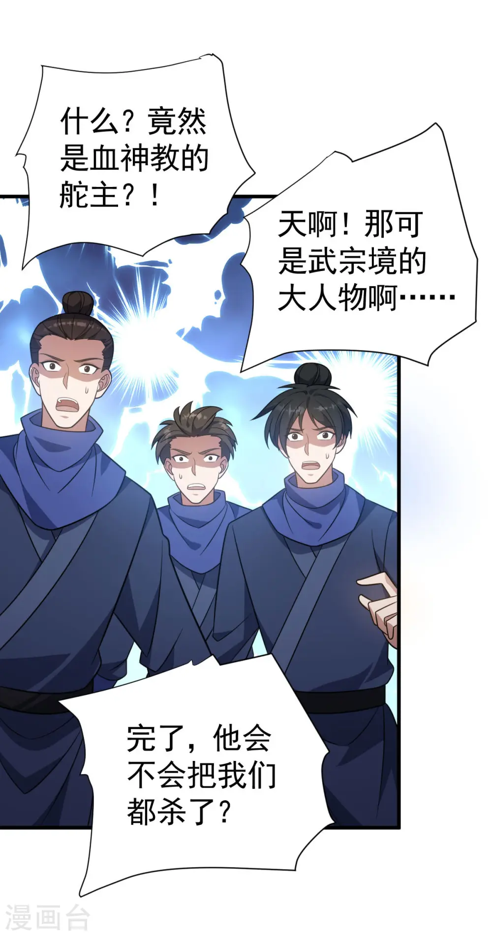 第315话 血神教舵主11