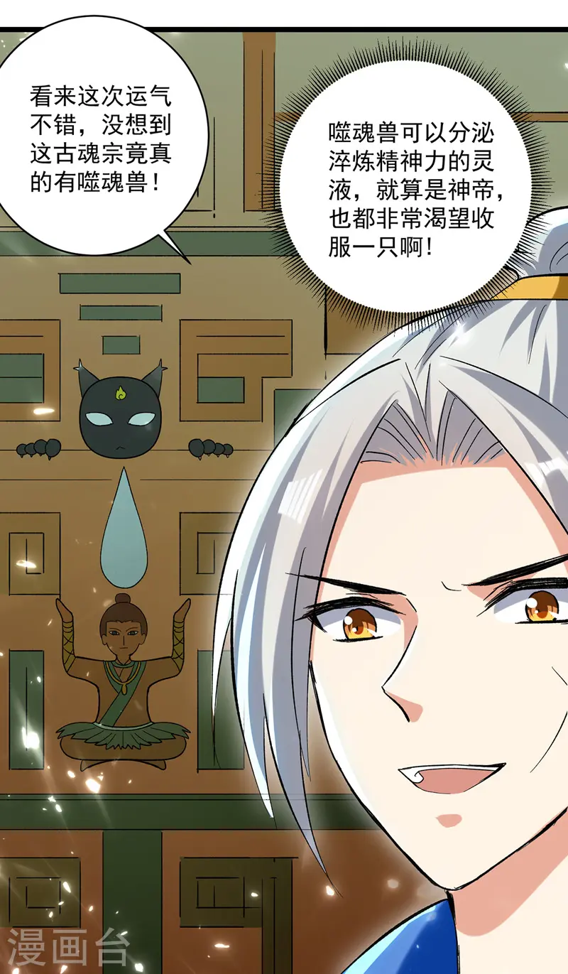 第148话 噬魂兽30