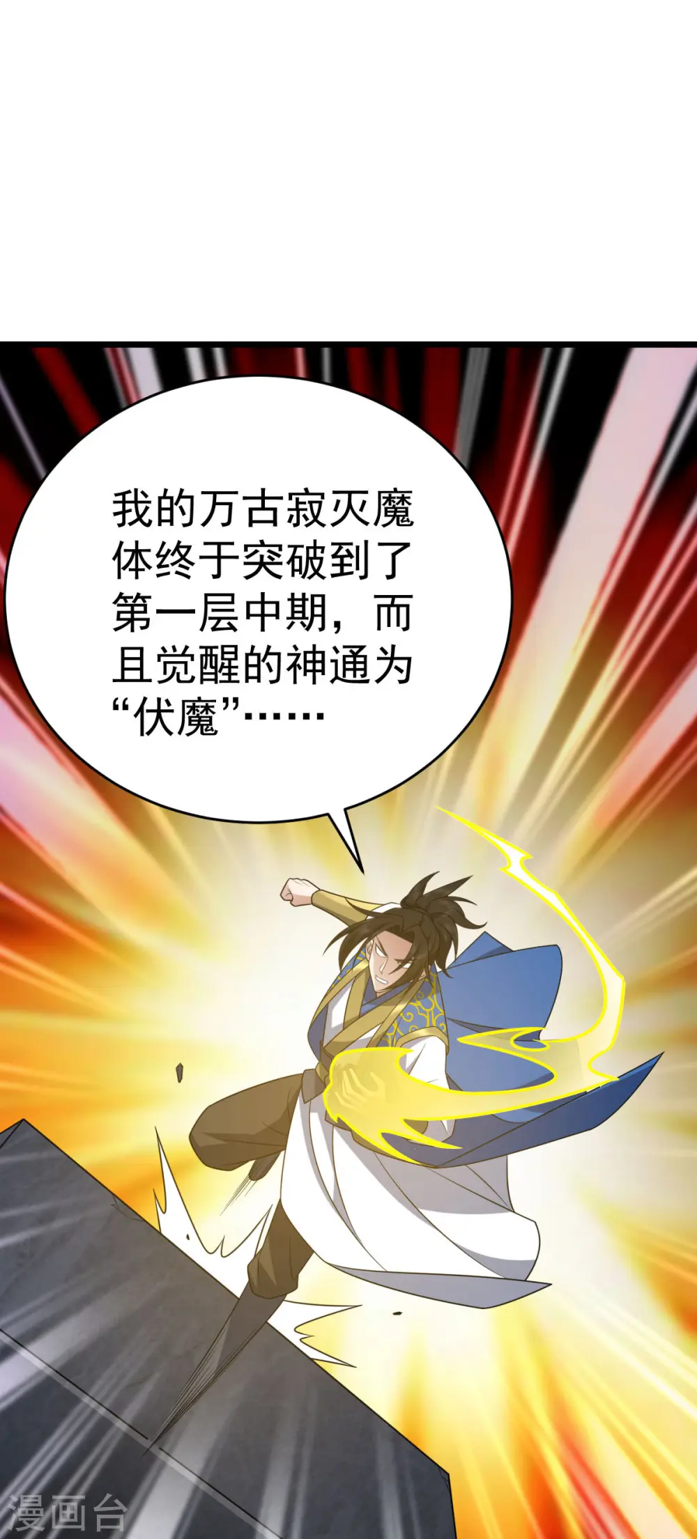 第329话 觉醒伏魔11