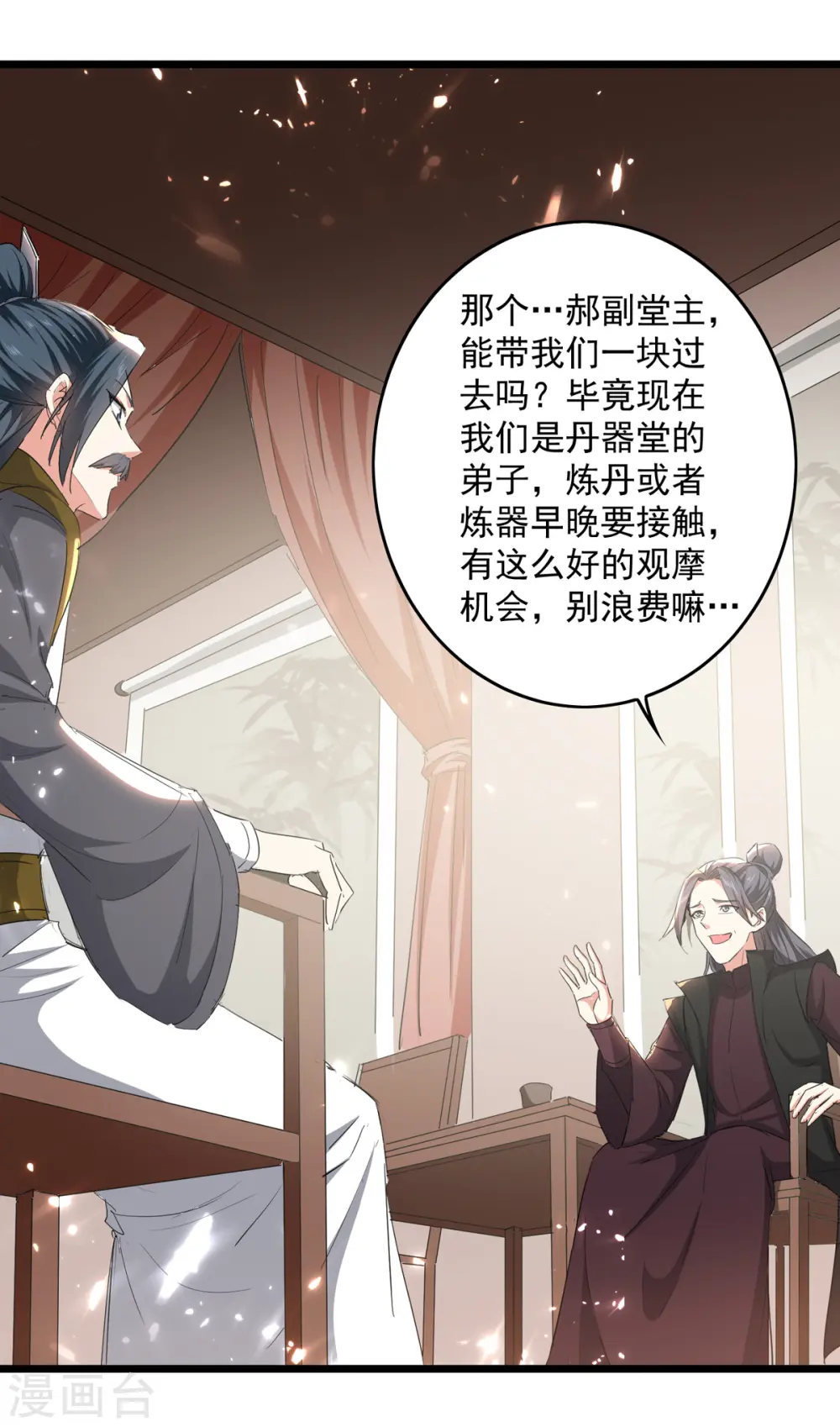 第161话 入丹器堂21