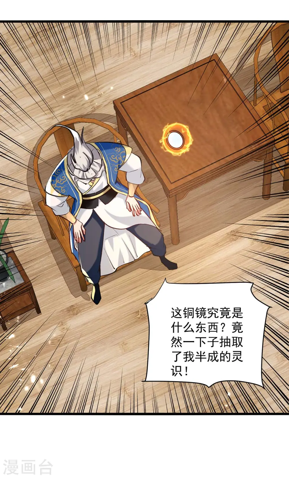 第252话 神秘铜镜27