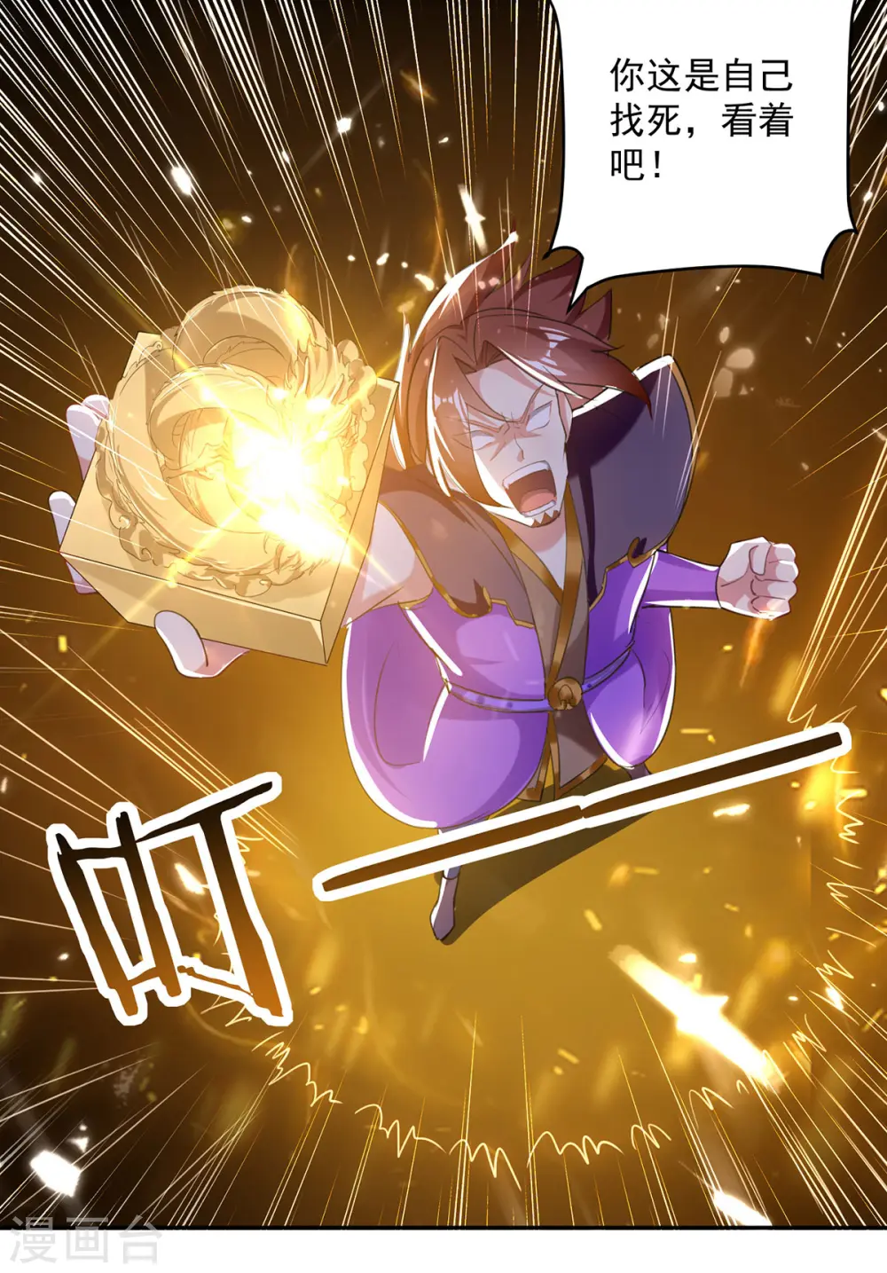 第77话 突破真灵境18