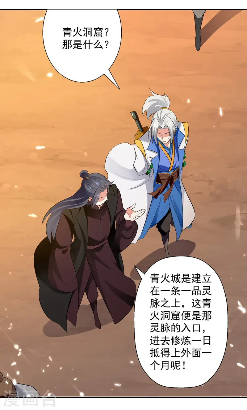第103话 加入青火军23
