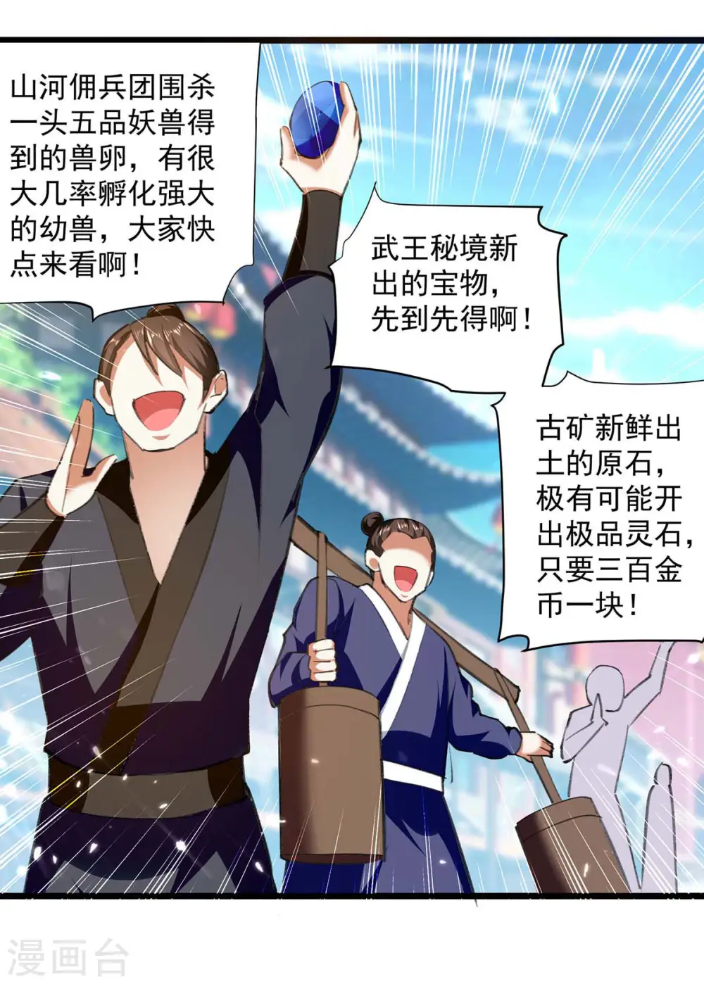 第251话 天骄盛会18