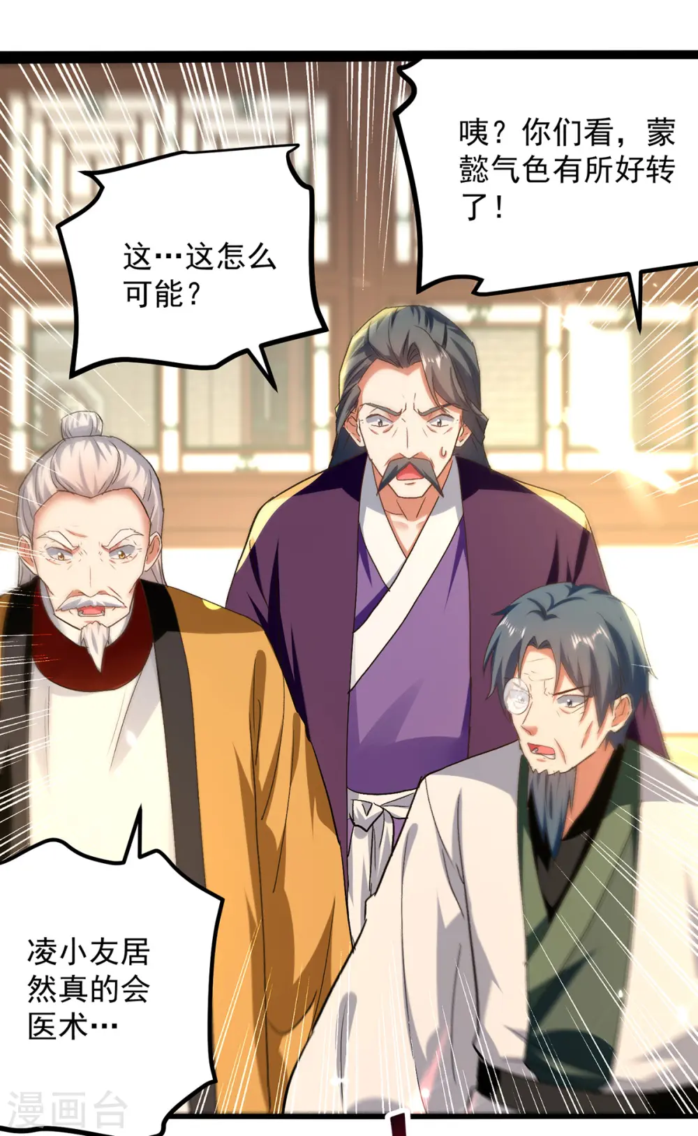 第270话 庸医害人20