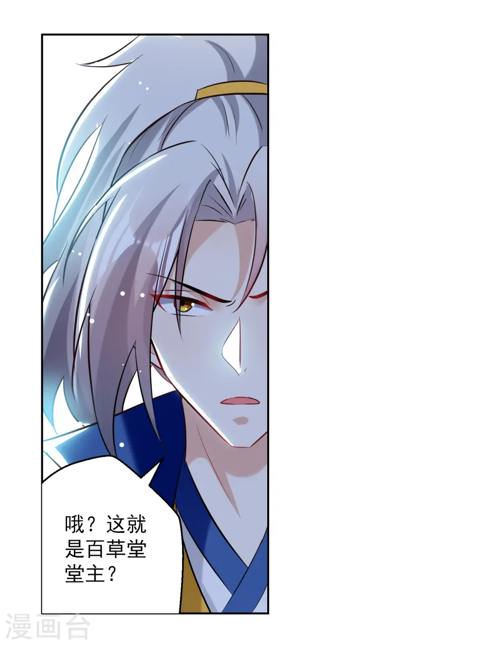 第87话 百草堂堂主24