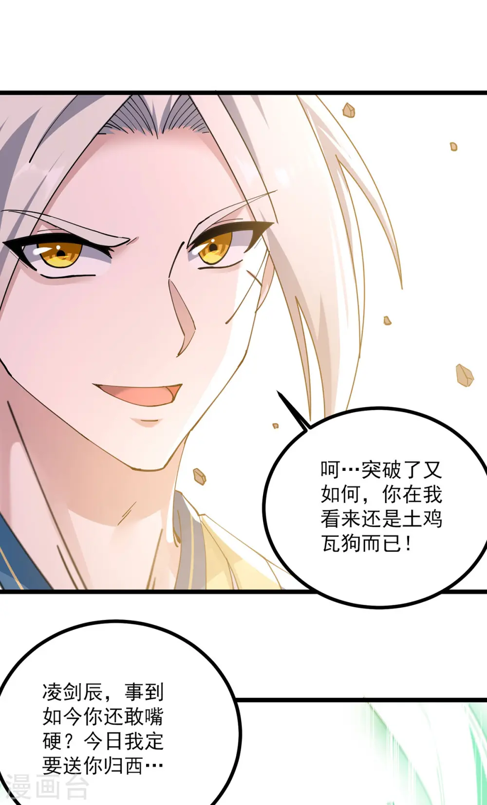 第307话 土鸡瓦狗15