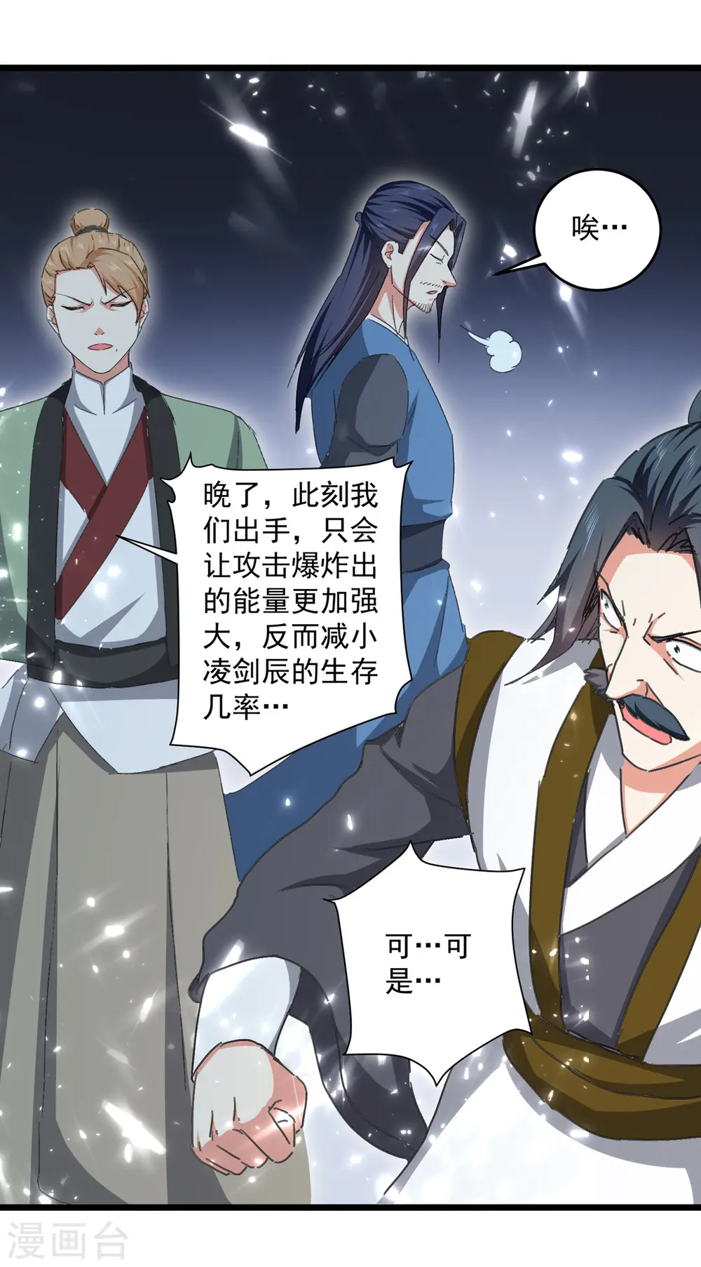 第159话 逆斩武灵16