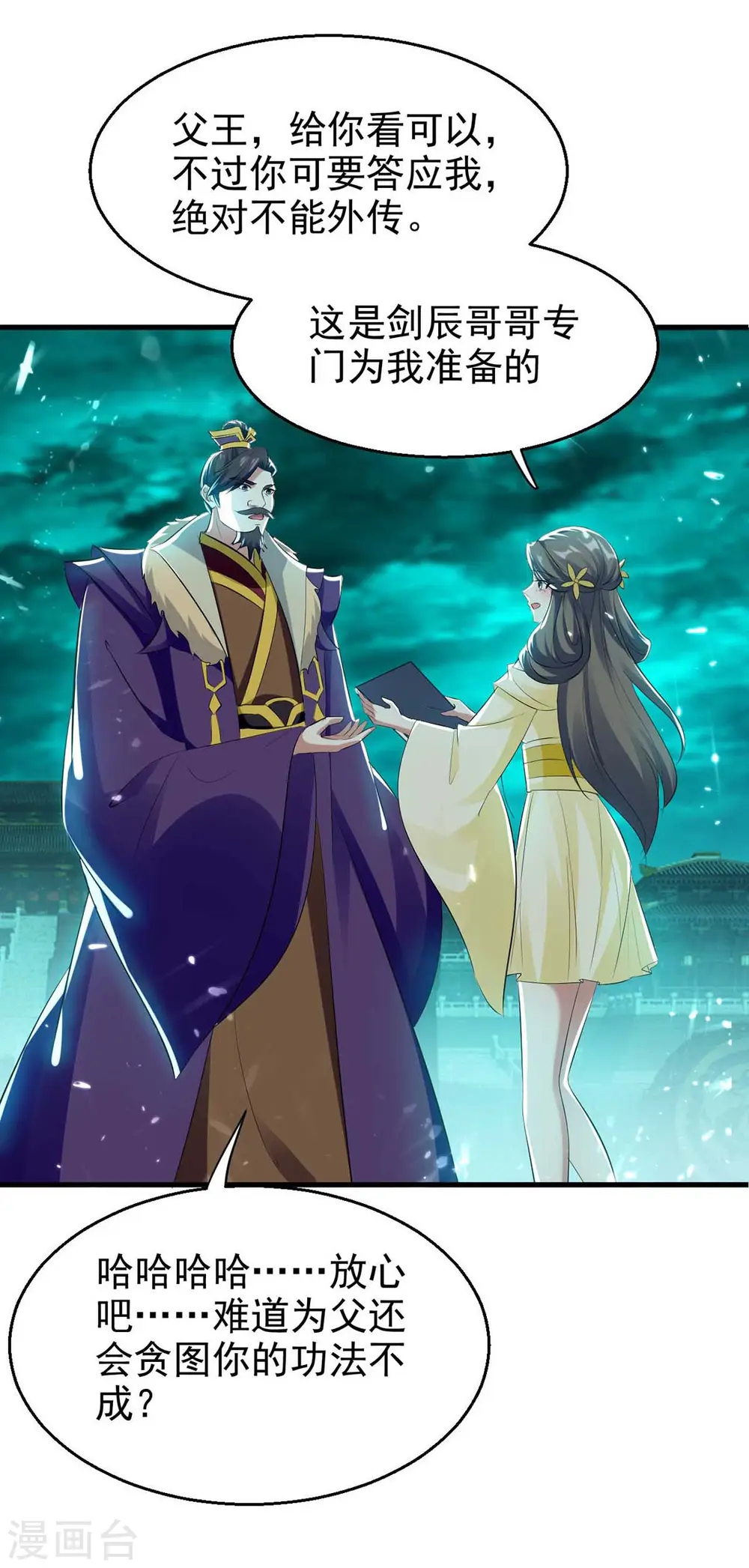 第205话 赠送功法20