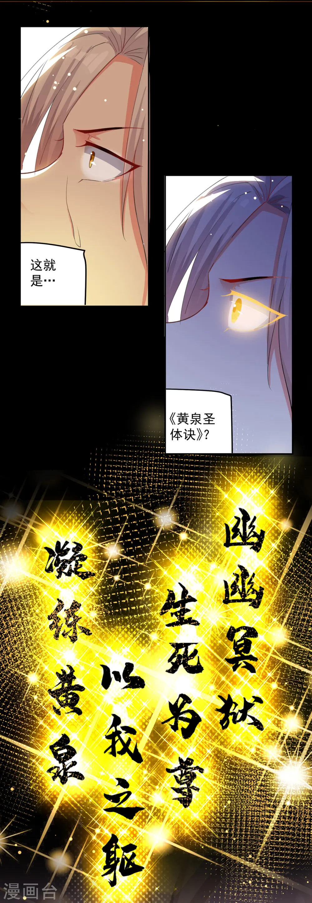 第60话 黄泉圣体决5