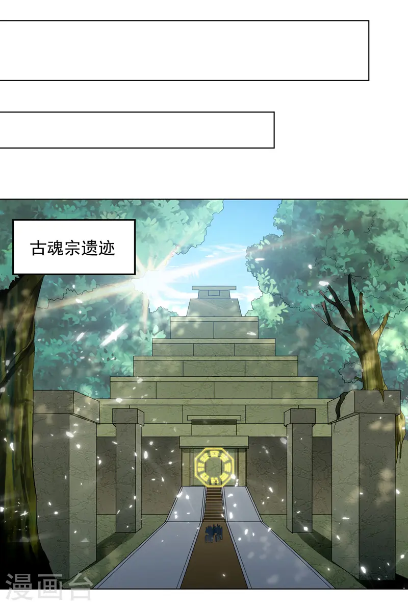 第145话 古魂宗遗迹6