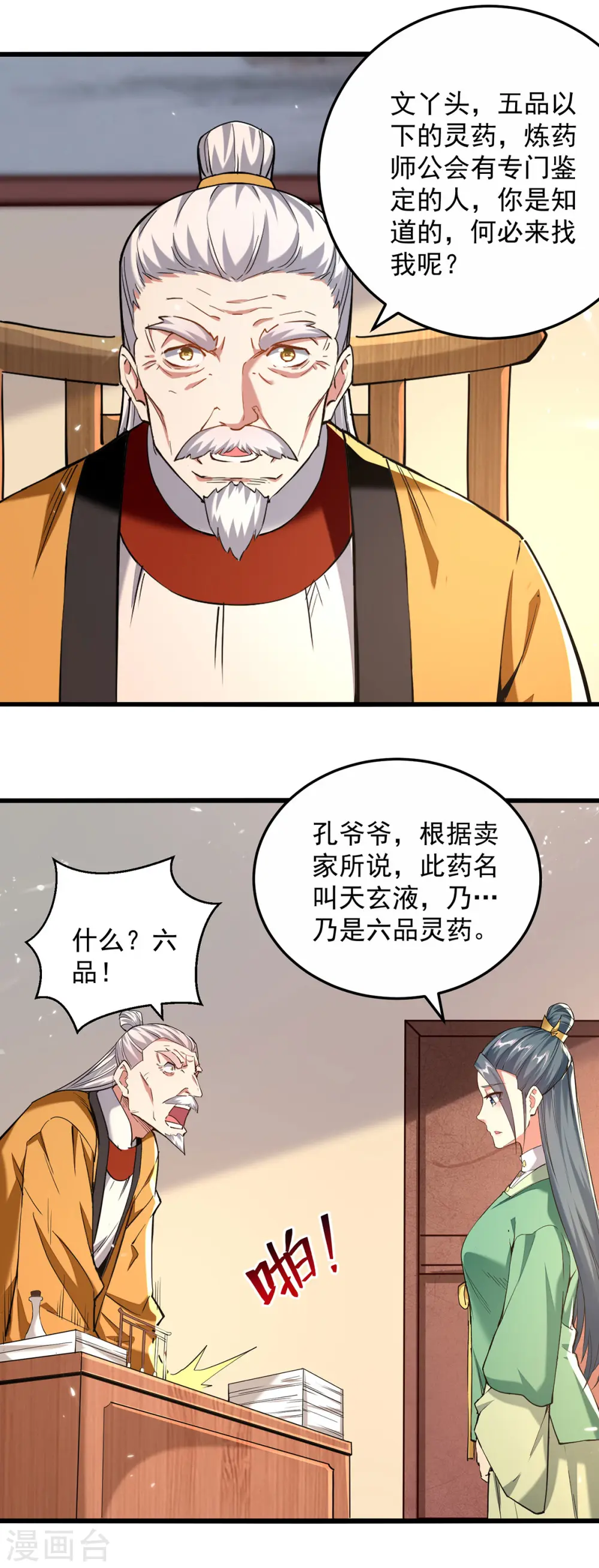 第266话 鉴定灵药17