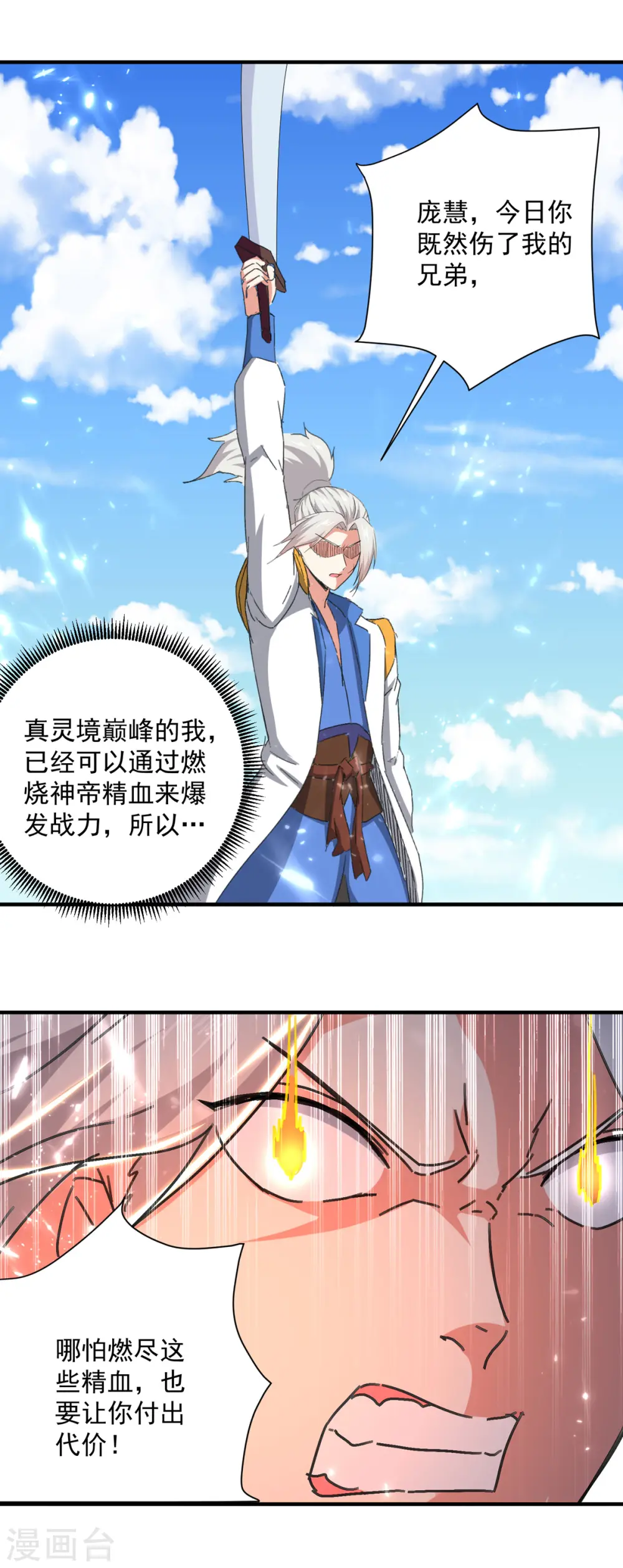 第159话 逆斩武灵12