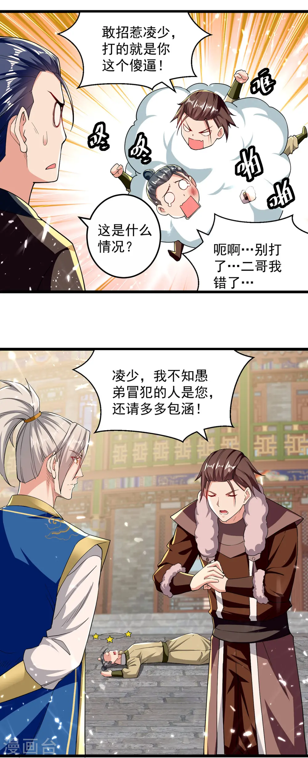 第274话 给个交待6