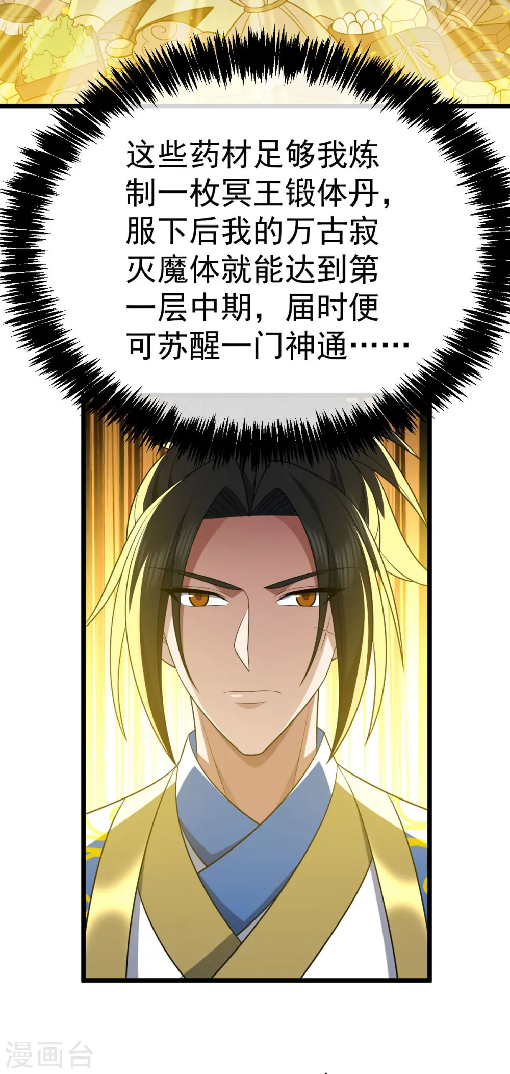 第329话 觉醒伏魔1