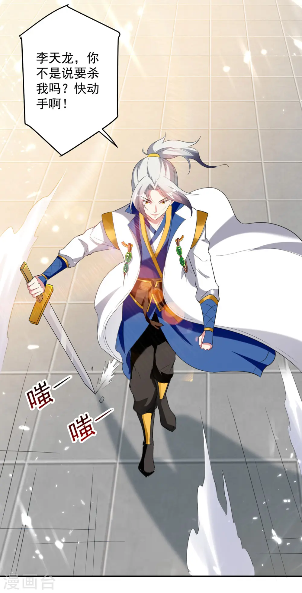 第77话 突破真灵境12