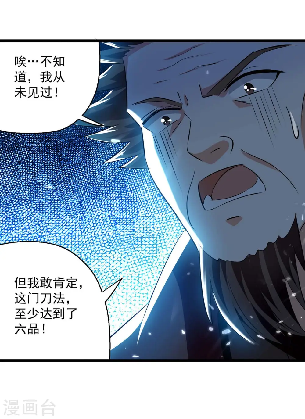 第241话 逆天七魔刀28