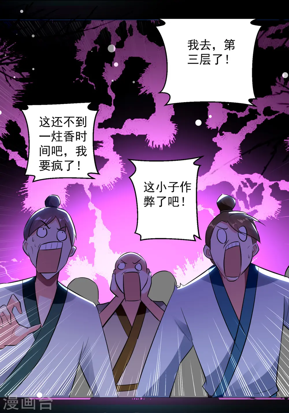第59话 秦天出现3