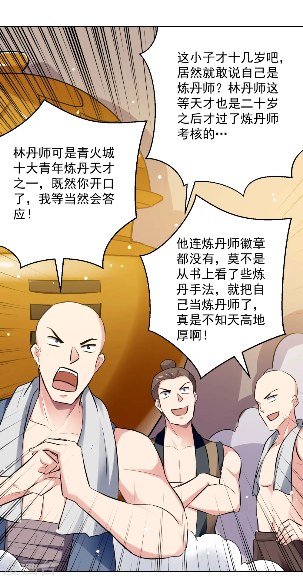 第85话 打赌2