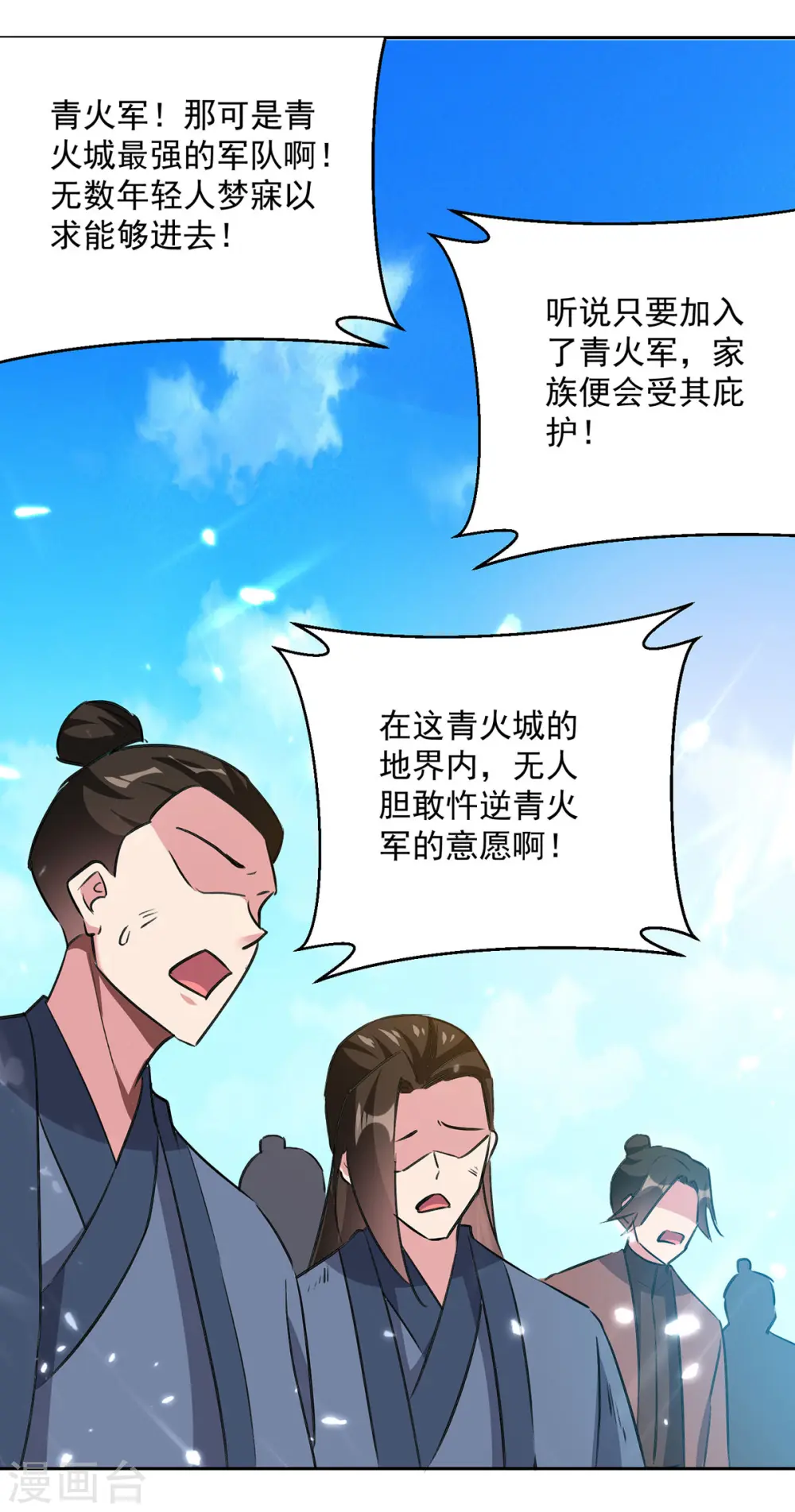 第78话 鸡毛令箭22