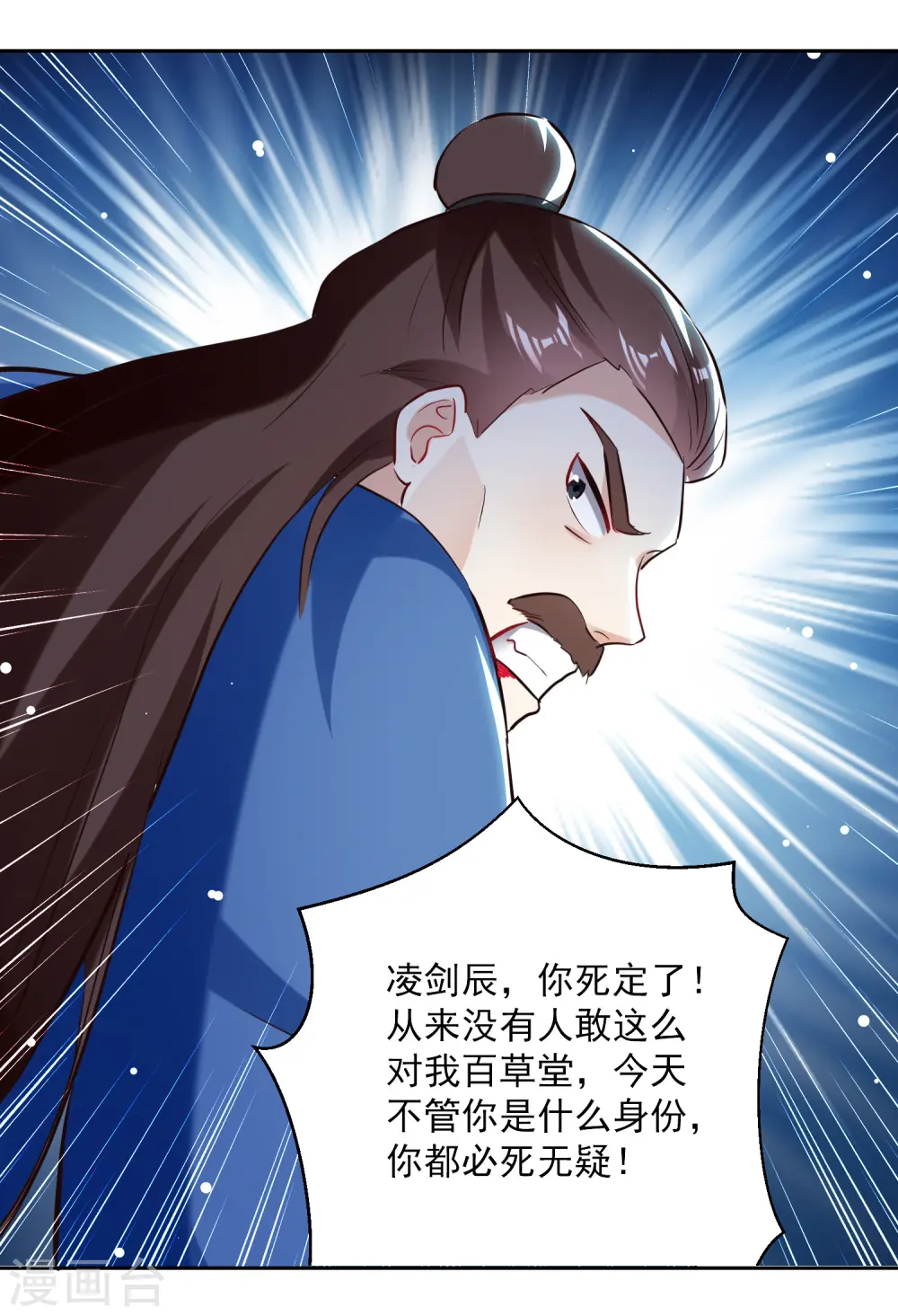 第87话 百草堂堂主17