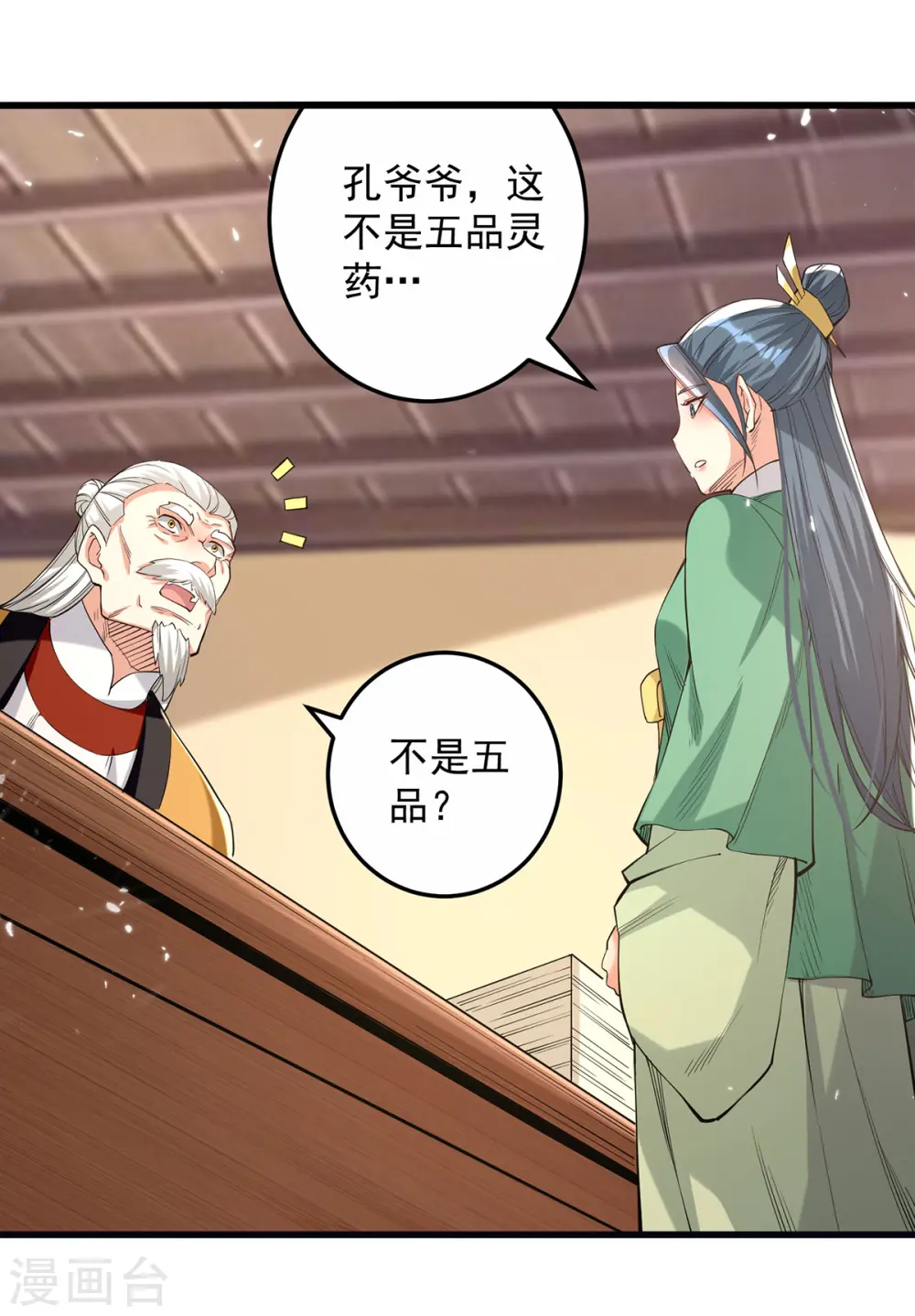 第266话 鉴定灵药16