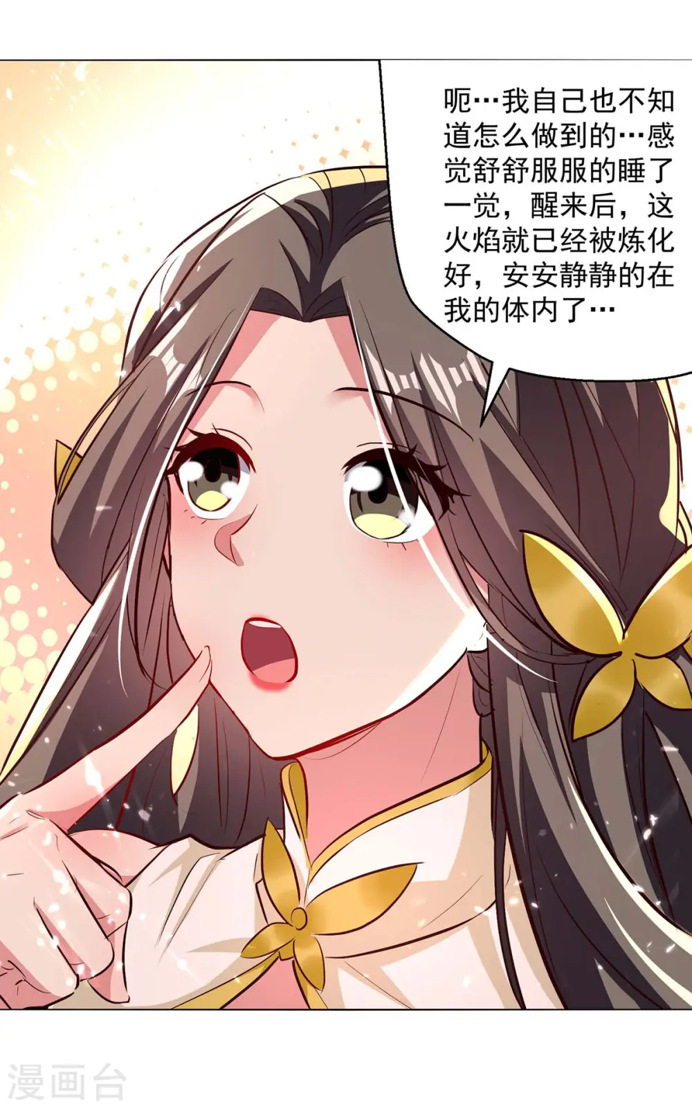 第195话 讨要炼化之法3
