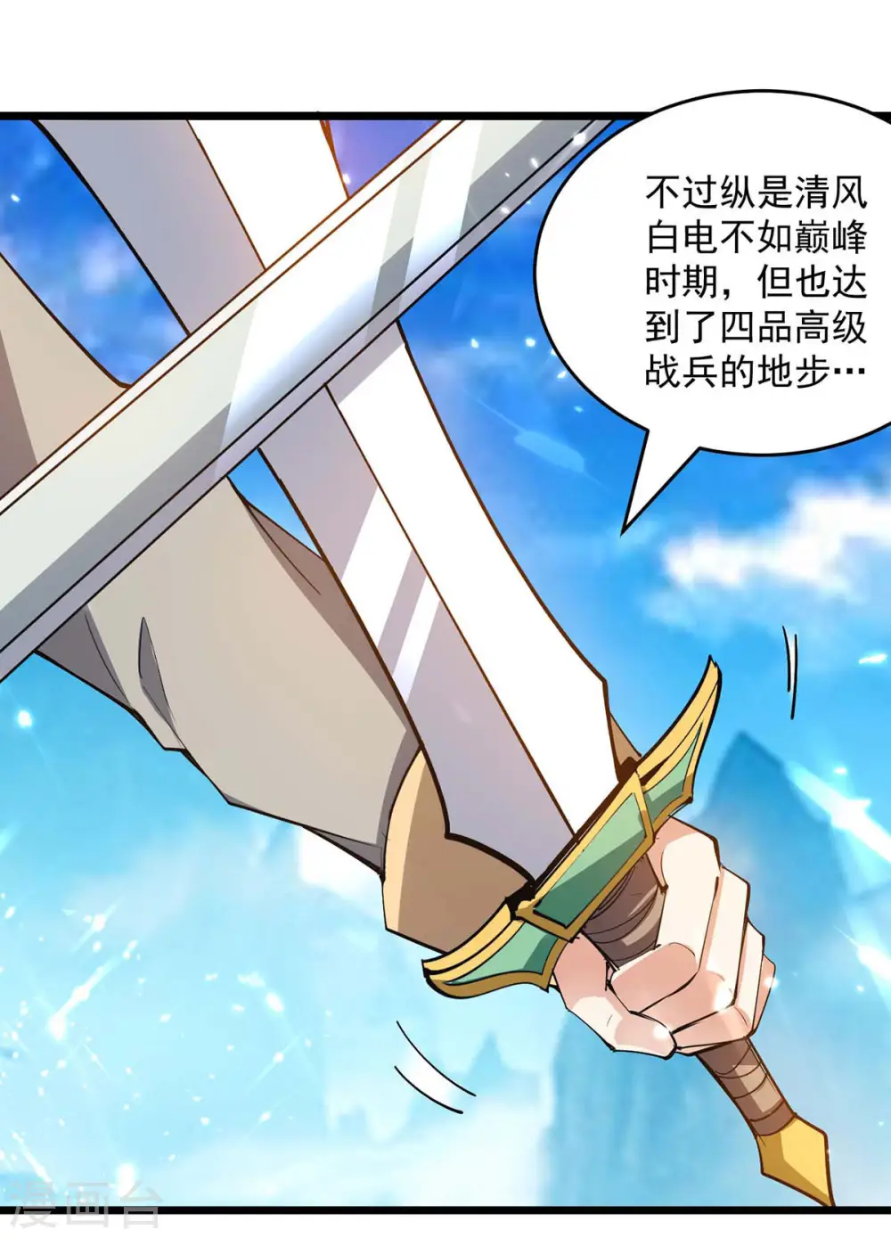 第235话 清风白电25