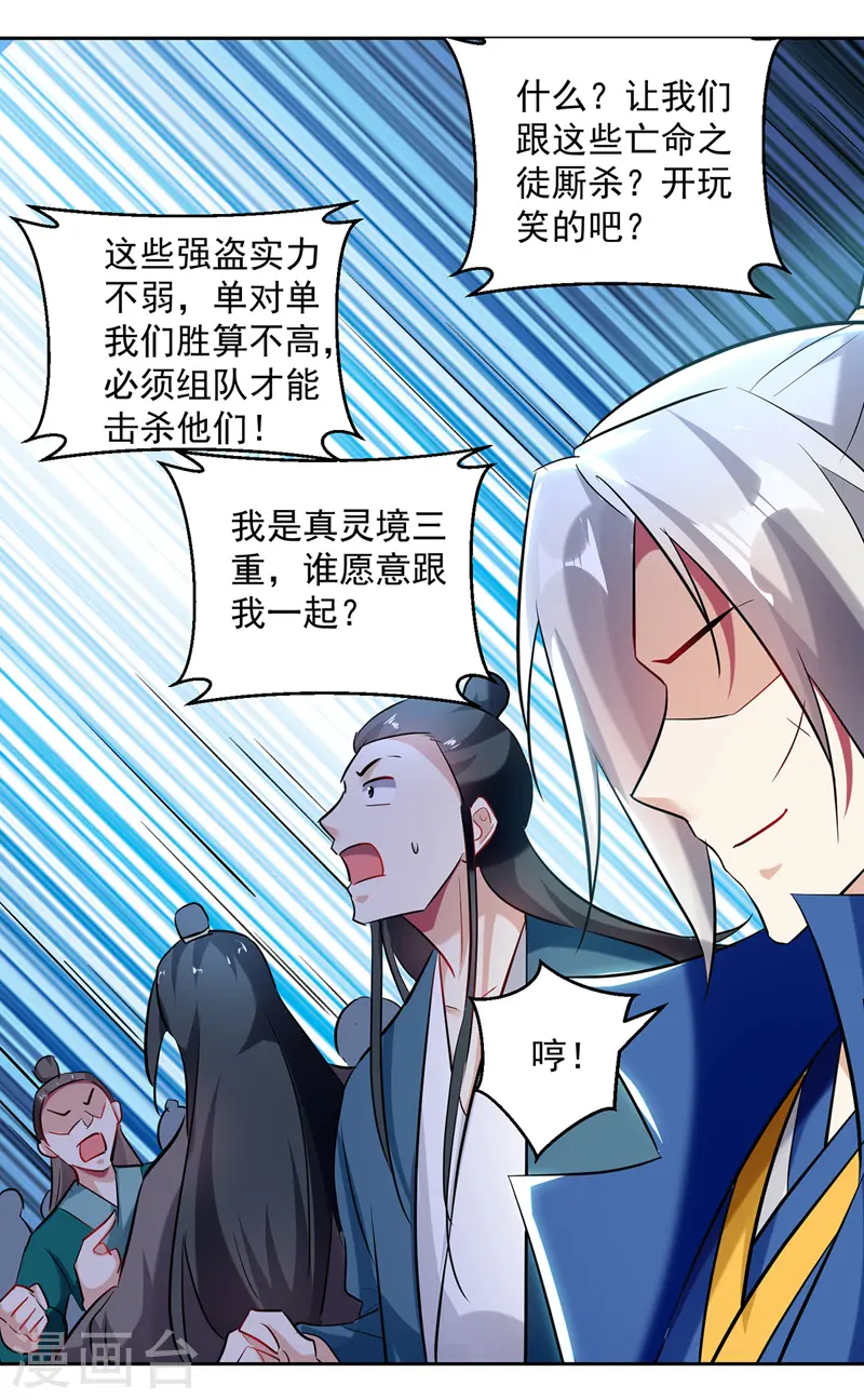 第97话 夺木牌7
