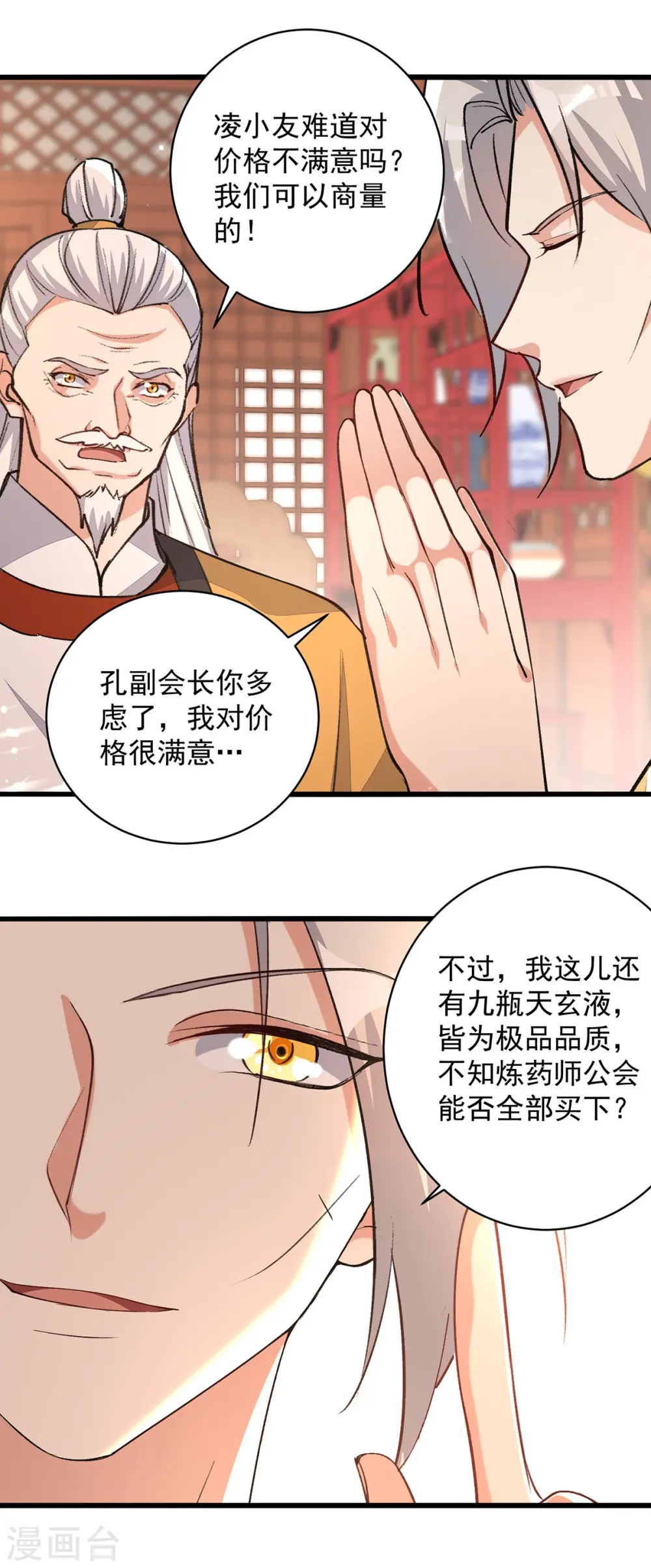 第268话 成交11