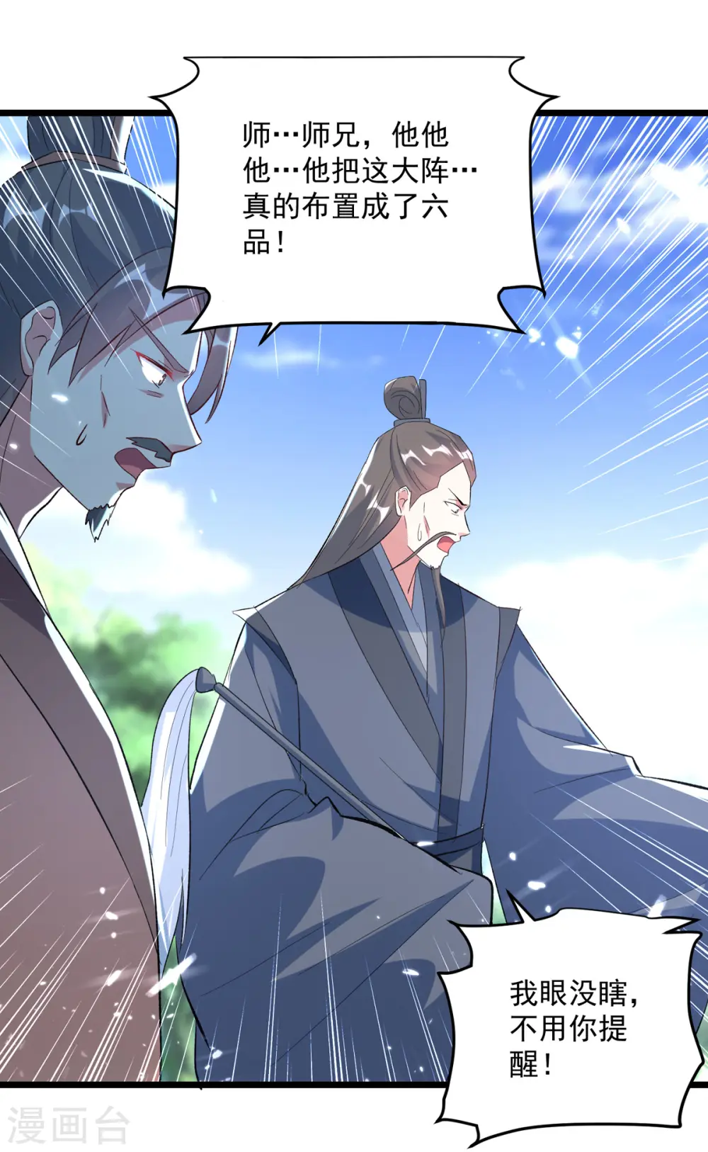 第167话 传道大师0