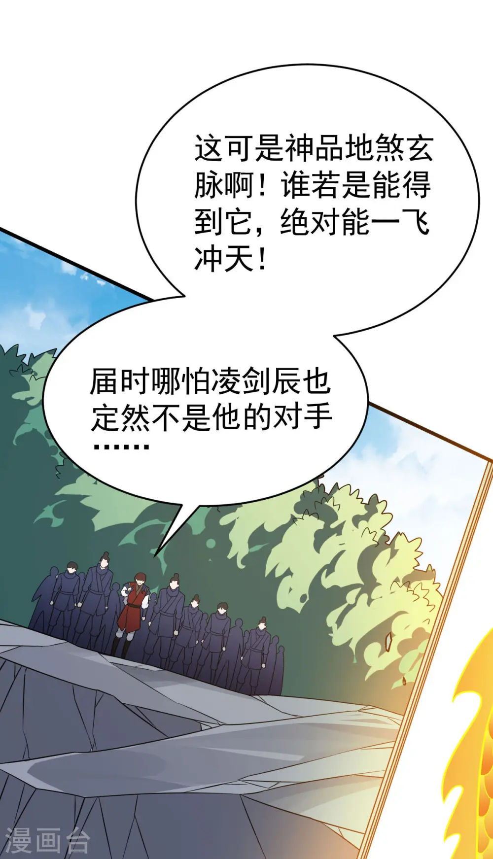第314话 收服地煞玄脉9