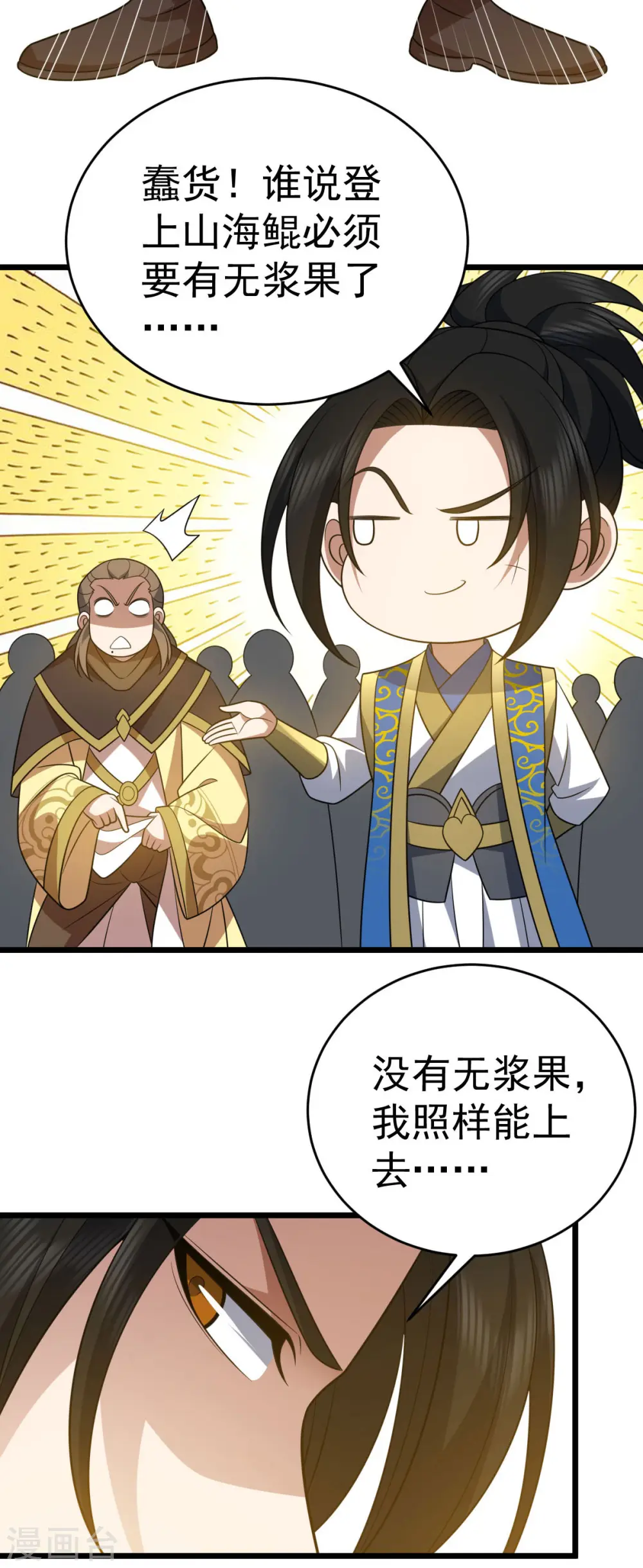 第330话 上山海鲲26
