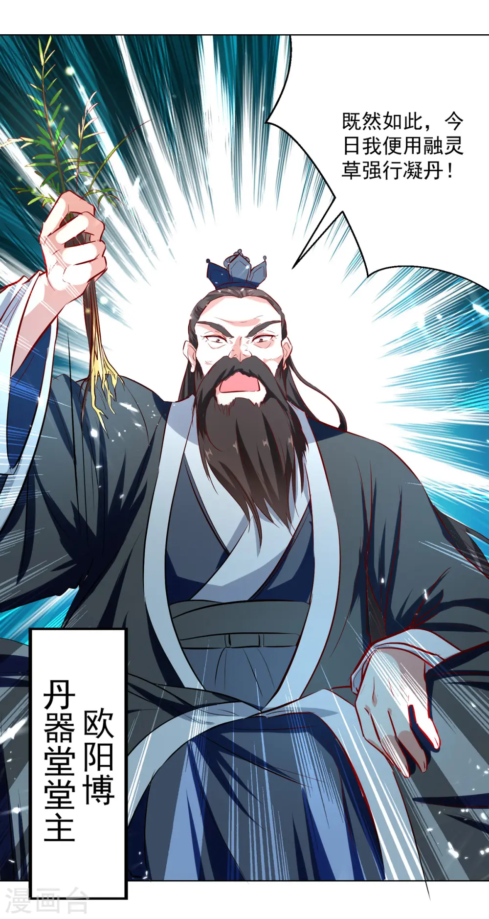 第161话 入丹器堂25