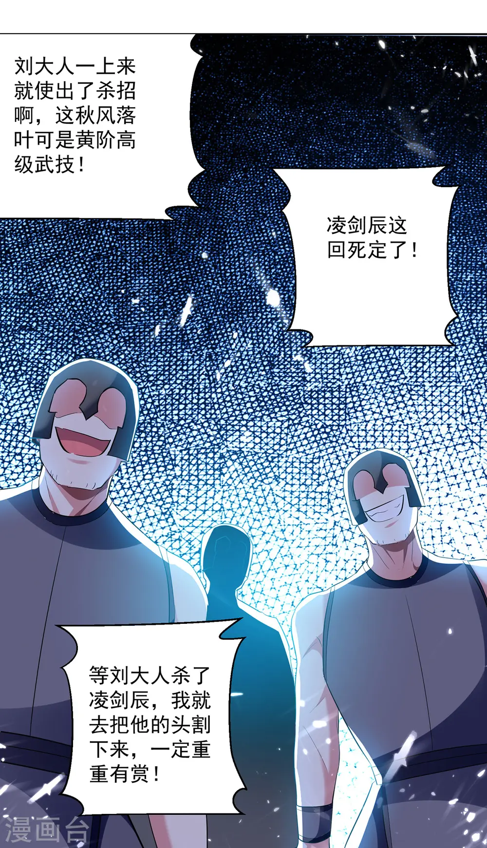 第68话 刘傲之死4