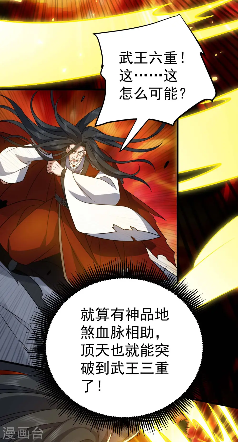 第319话 接连突破6