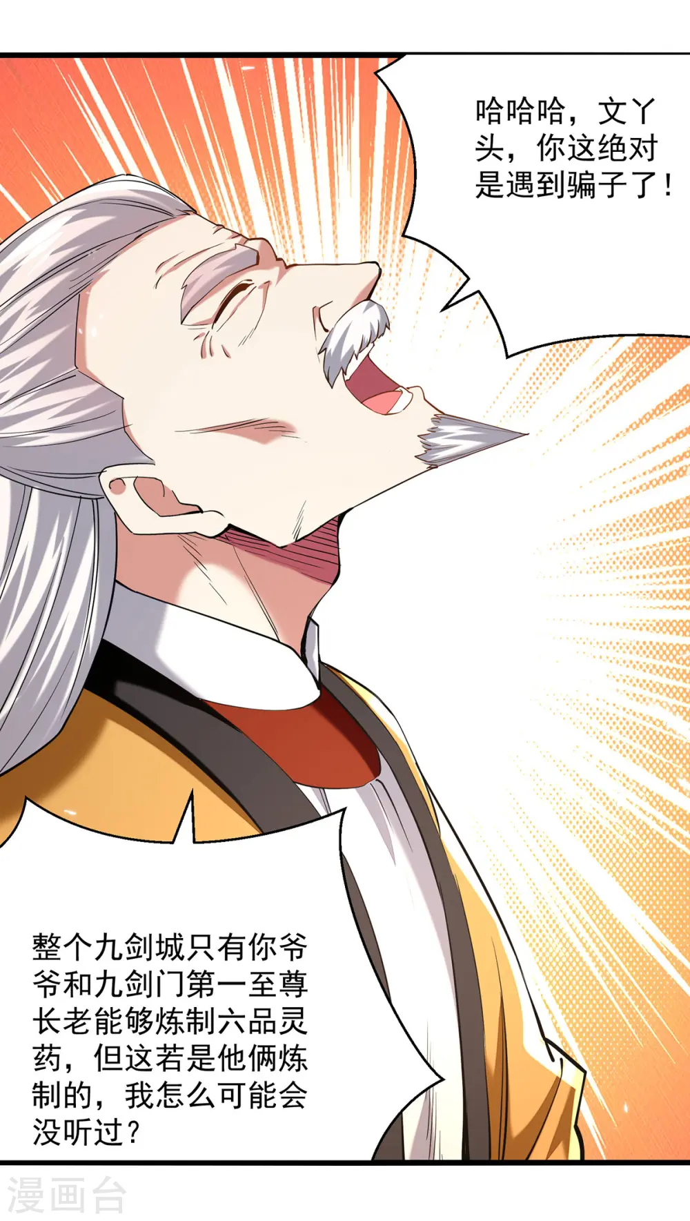 第266话 鉴定灵药18