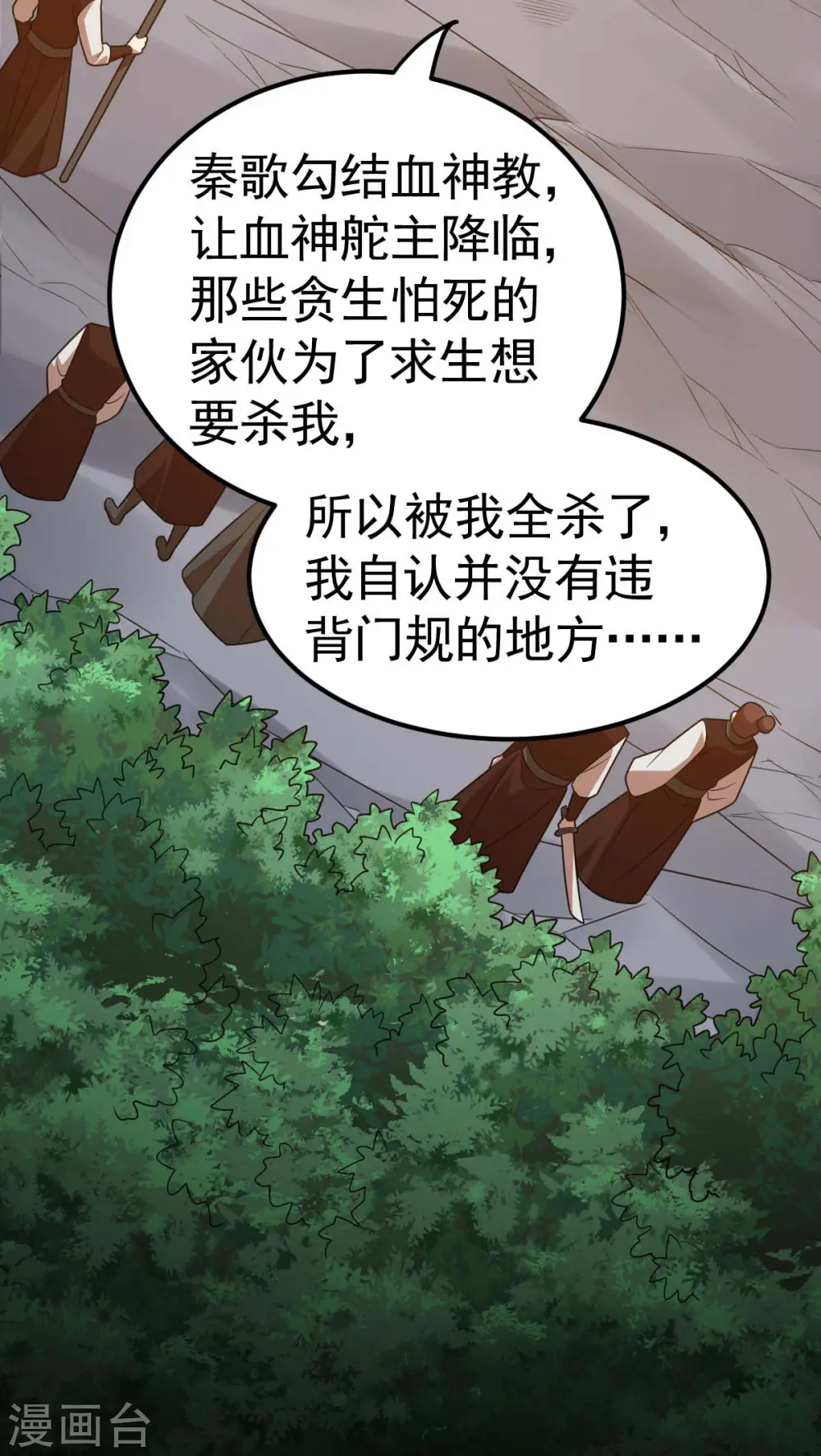 第320话 诬陷28