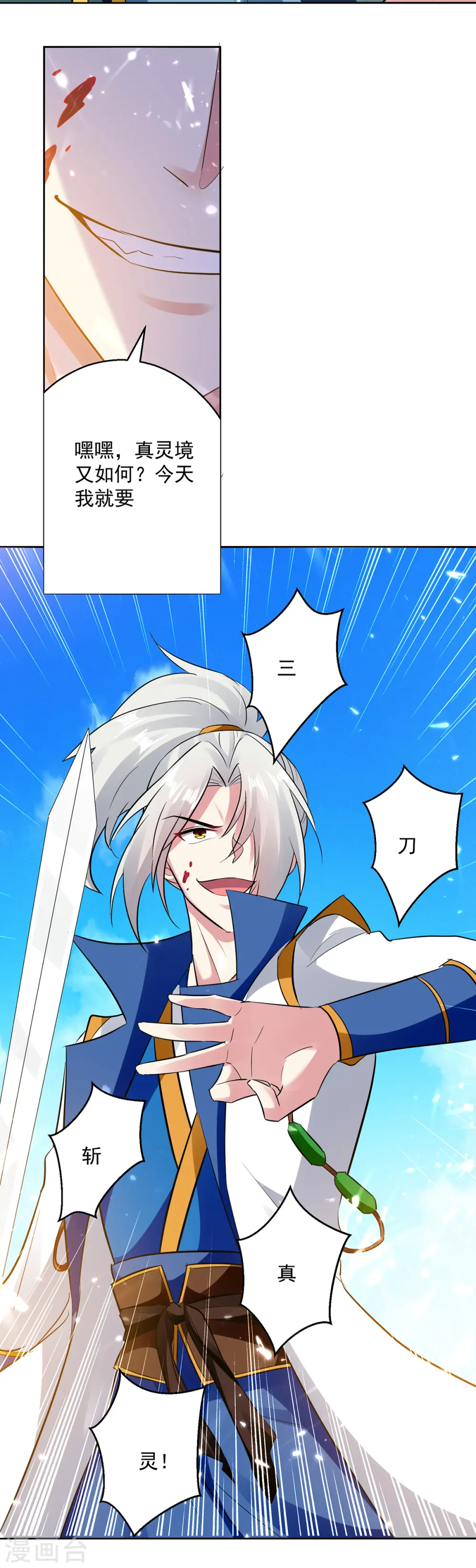 第67话 三刀斩真灵24