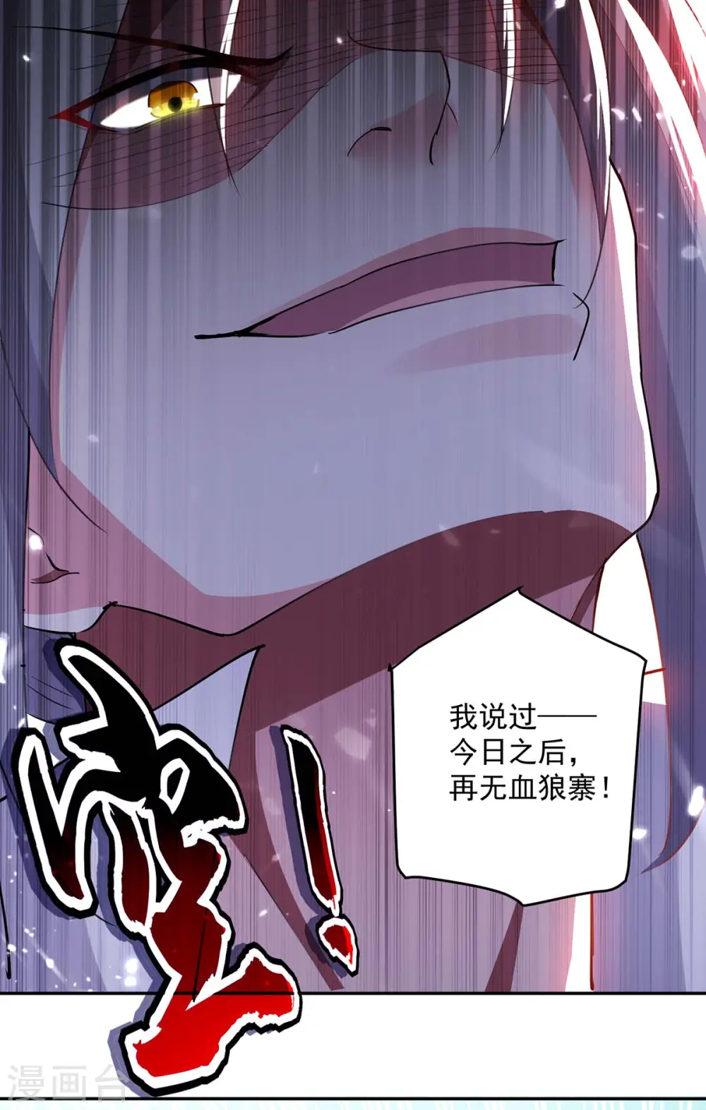 第43话 青眸白虎7