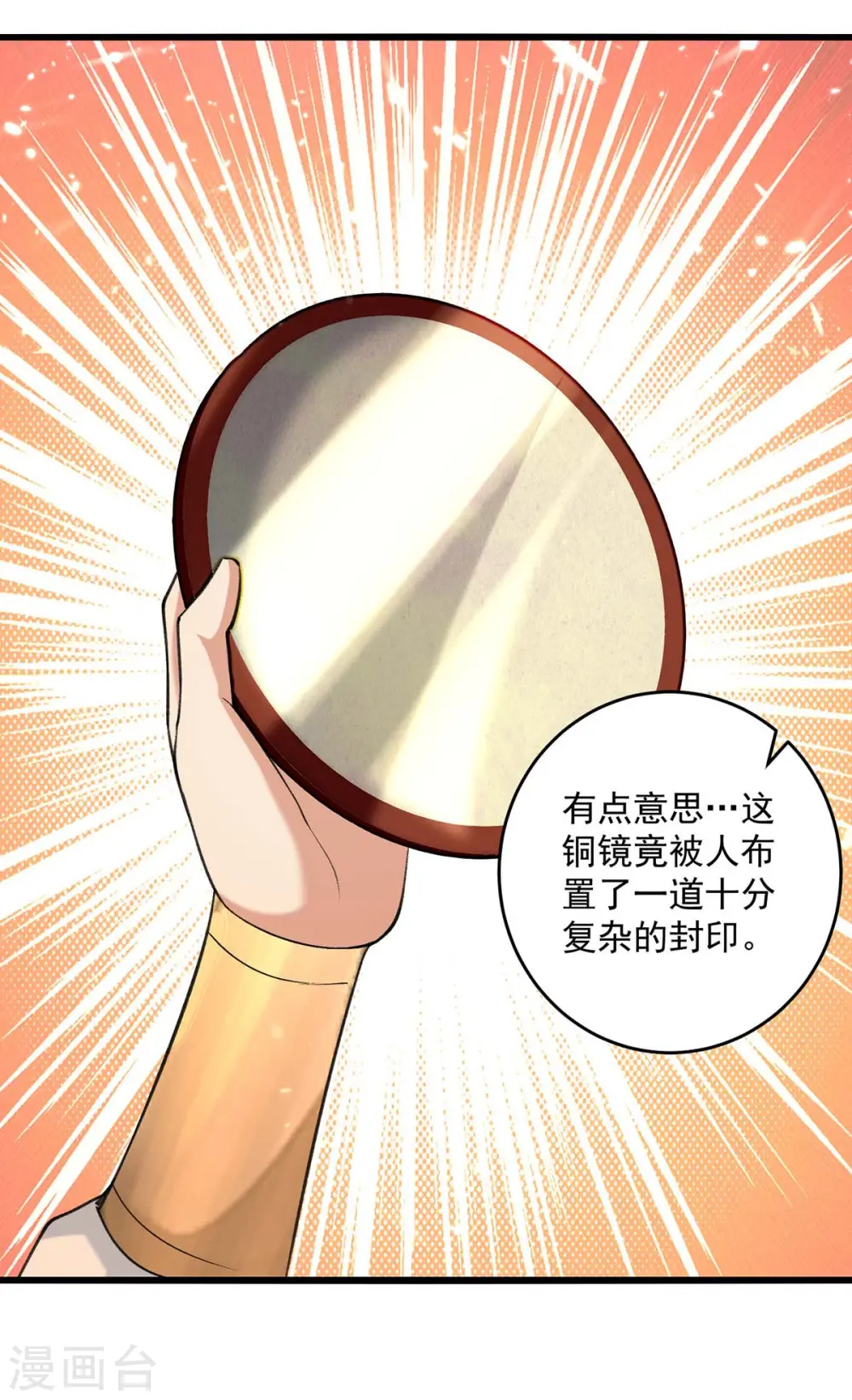 第252话 神秘铜镜19