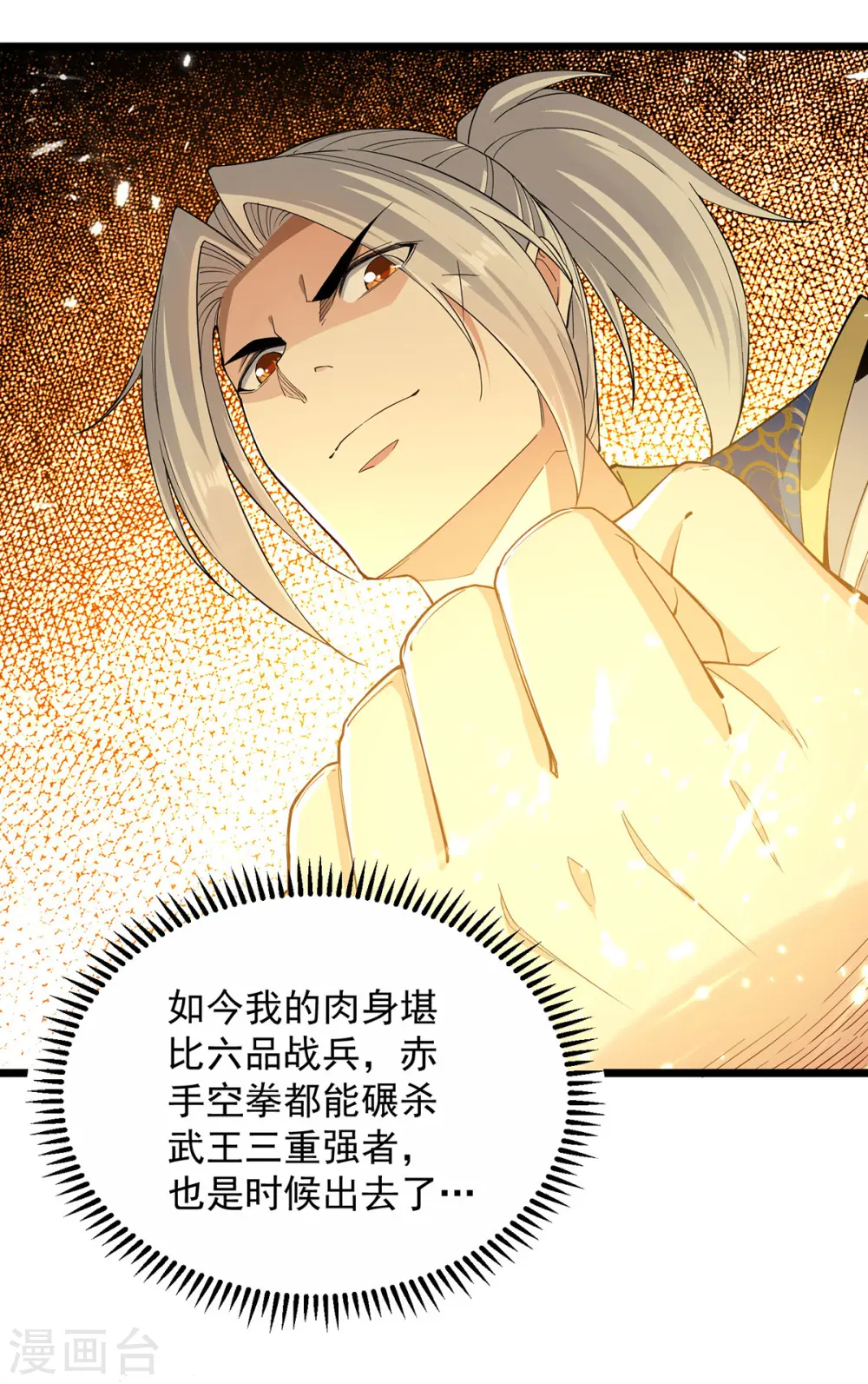第283话 铜皮铁骨16