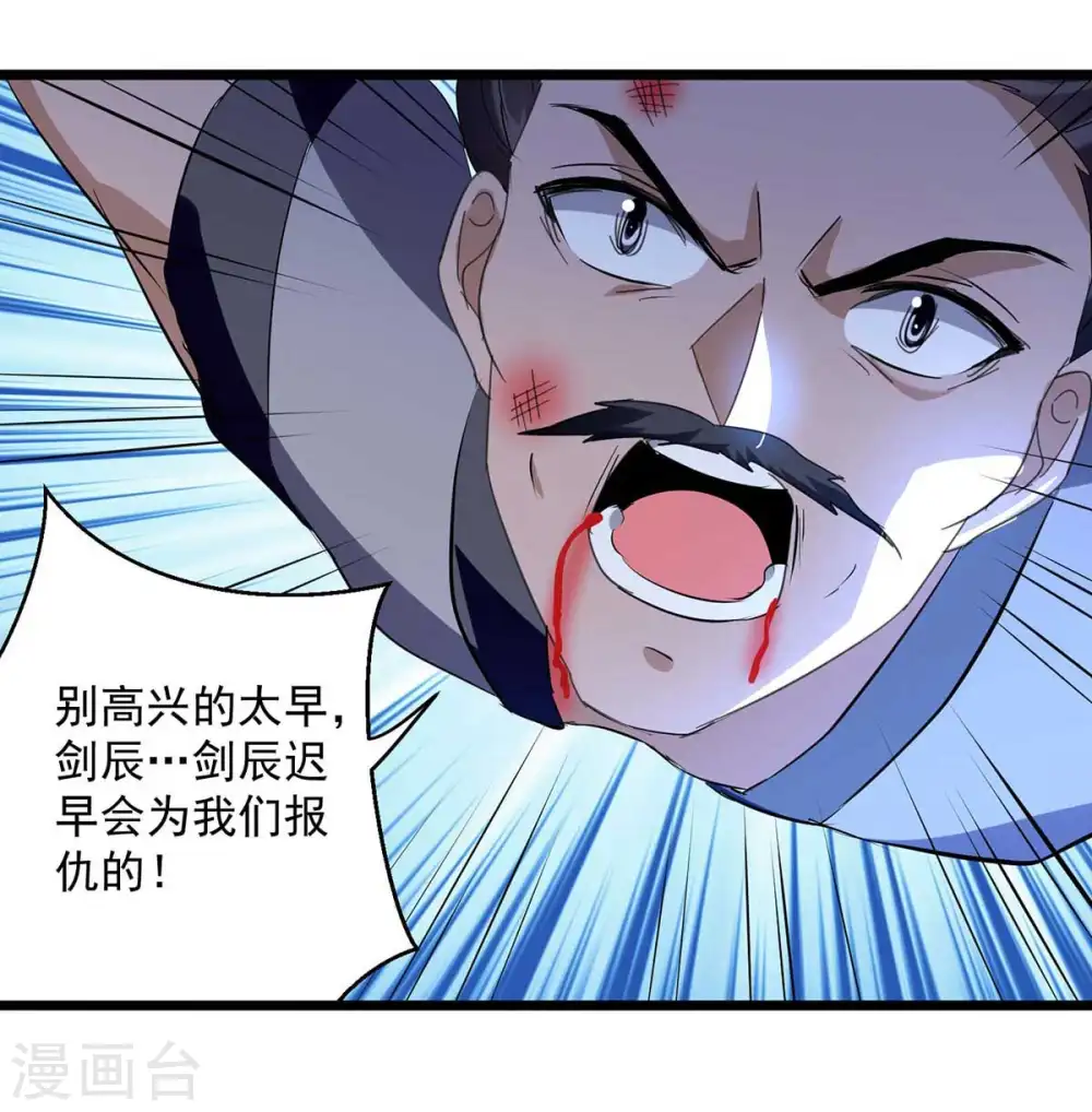 第197话 引出凌剑辰9