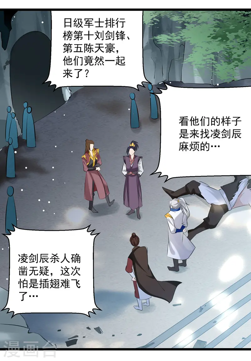第110话 欲加之罪11