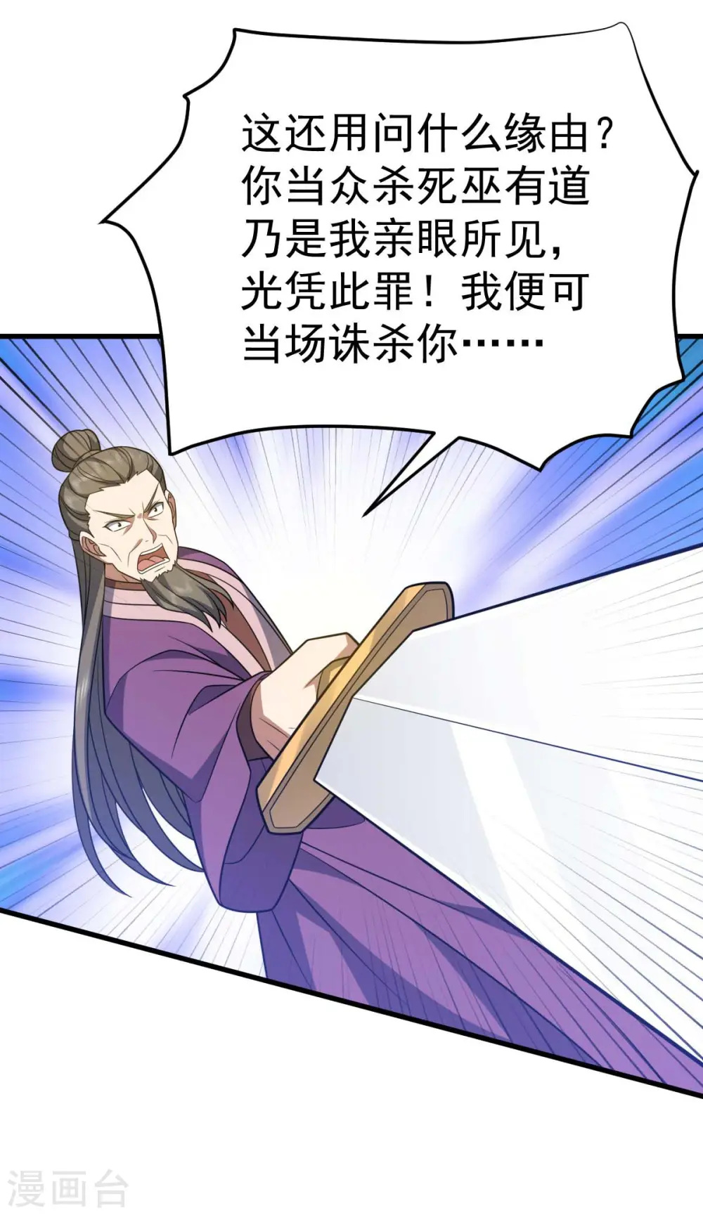 第322话 巫有道，卒！8