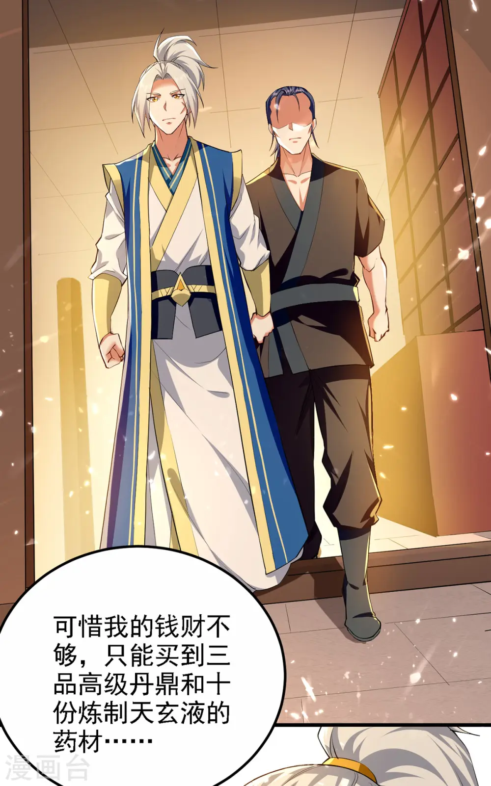 第263话 废你狗眼22