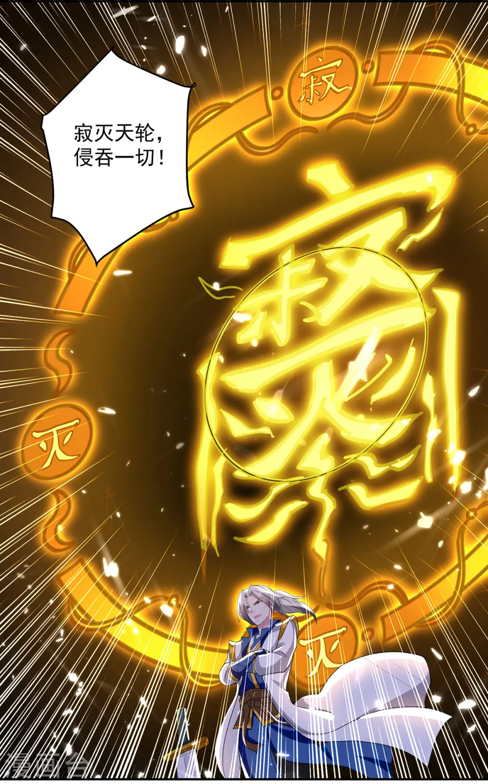 第77话 突破真灵境25