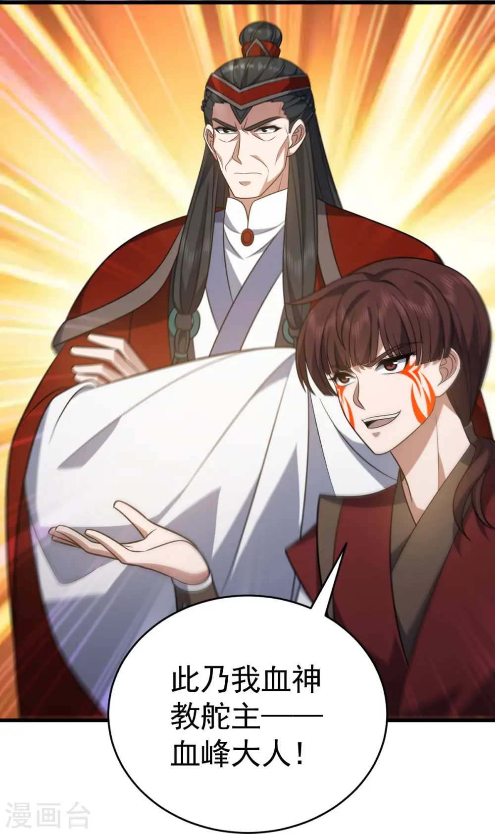 第315话 血神教舵主10
