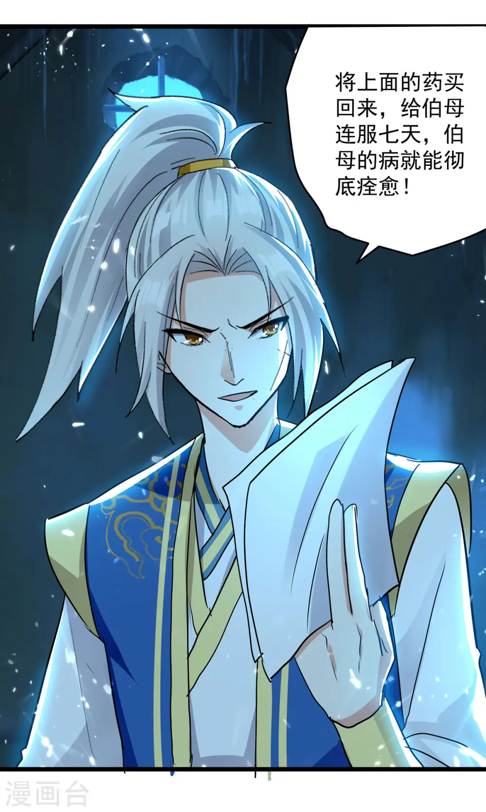第265话 赶制天玄液14