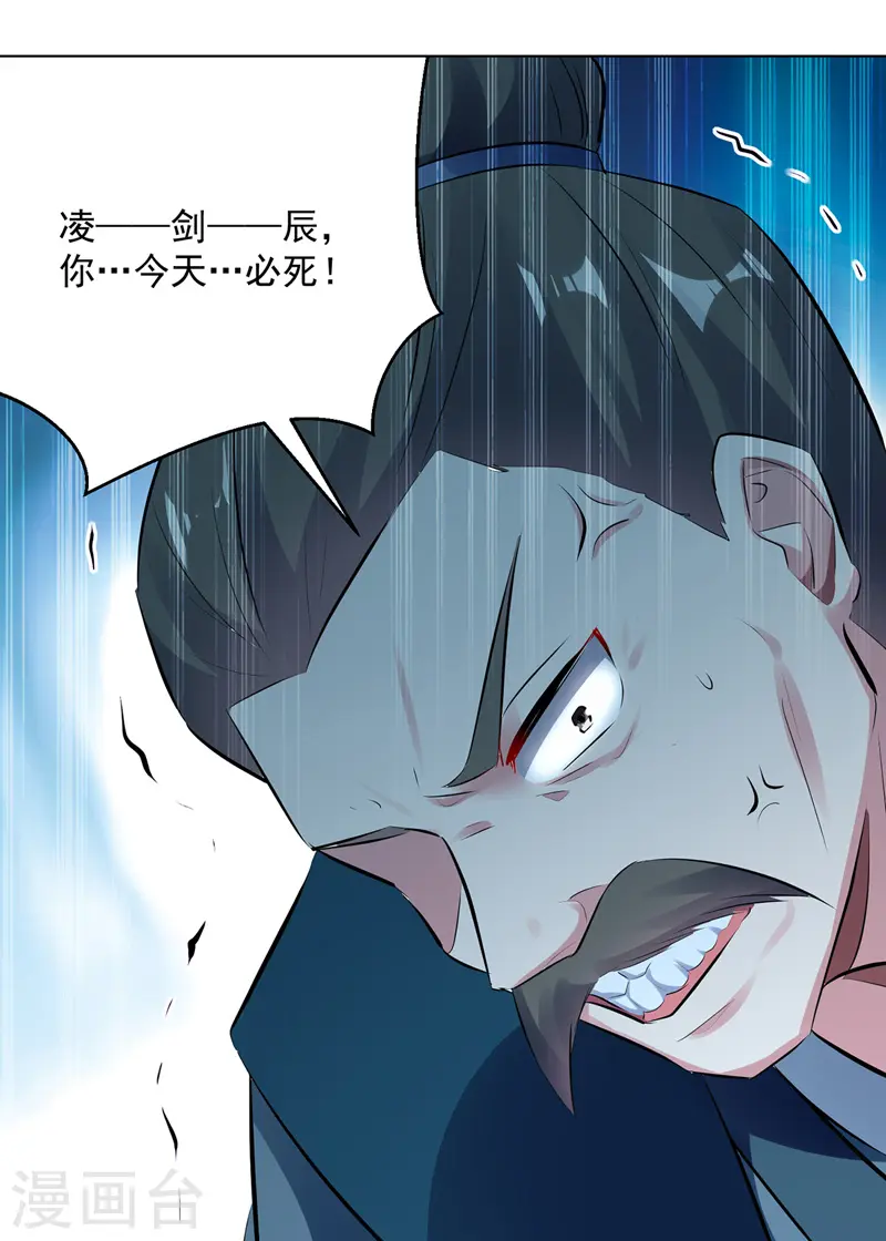 第138话 斩杀陈宁龙2